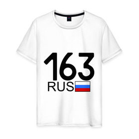 Мужская футболка хлопок с принтом Самарская область-163 в Белгороде, 100% хлопок | прямой крой, круглый вырез горловины, длина до линии бедер, слегка спущенное плечо. | автомобиль | города | машина | номера | регионы россии