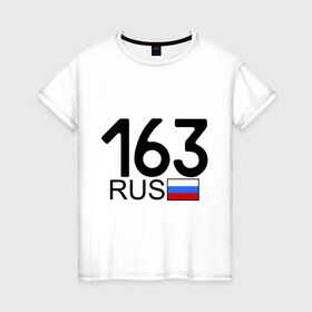 Женская футболка хлопок с принтом Самарская область-163 в Белгороде, 100% хлопок | прямой крой, круглый вырез горловины, длина до линии бедер, слегка спущенное плечо | автомобиль | города | машина | номера | регионы россии