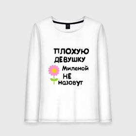 Женский лонгслив хлопок с принтом Плохая Милена в Белгороде, 100% хлопок |  | девушка | женски имена | женское имя | милена | цветок | цветочек