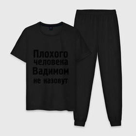 Мужская пижама хлопок с принтом Плохой Вадим в Белгороде, 100% хлопок | брюки и футболка прямого кроя, без карманов, на брюках мягкая резинка на поясе и по низу штанин
 | вадим | вадимом не назовут | имена | мужские