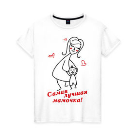 Женская футболка хлопок с принтом самая лучшая мамочка в Белгороде, 100% хлопок | прямой крой, круглый вырез горловины, длина до линии бедер, слегка спущенное плечо | девушкам | женские | маме | прикольные | самая лучшая мамочка