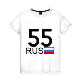 Женская футболка хлопок с принтом Омская область-55 в Белгороде, 100% хлопок | прямой крой, круглый вырез горловины, длина до линии бедер, слегка спущенное плечо | 55 rus | 55 рус | автомобильный номер | блатной номер | омск | регион 55
