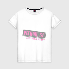 Женская футболка хлопок с принтом Мурманская область 51 в Белгороде, 100% хлопок | прямой крой, круглый вырез горловины, длина до линии бедер, слегка спущенное плечо | 