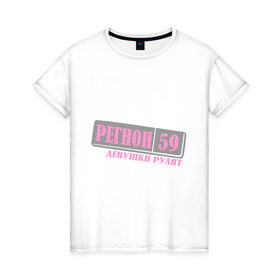 Женская футболка хлопок с принтом Пермский край 59 в Белгороде, 100% хлопок | прямой крой, круглый вырез горловины, длина до линии бедер, слегка спущенное плечо | 