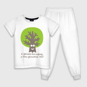 Детская пижама хлопок с принтом Я делаю кислород. Что делаешь ты? в Белгороде, 100% хлопок |  брюки и футболка прямого кроя, без карманов, на брюках мягкая резинка на поясе и по низу штанин
 | Тематика изображения на принте: веселое дерево