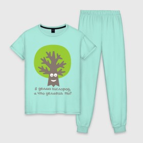 Женская пижама хлопок с принтом Я делаю кислород. Что делаешь ты? в Белгороде, 100% хлопок | брюки и футболка прямого кроя, без карманов, на брюках мягкая резинка на поясе и по низу штанин | веселое дерево