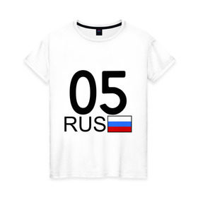 Женская футболка хлопок с принтом Республика Дагестан-05 в Белгороде, 100% хлопок | прямой крой, круглый вырез горловины, длина до линии бедер, слегка спущенное плечо | автомобильный номер | блатные номера | города | даги | номер | регионы россии | российский флаг | триколор