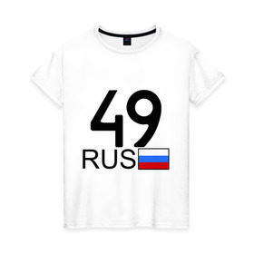 Женская футболка хлопок с принтом Магаданская область-49 в Белгороде, 100% хлопок | прямой крой, круглый вырез горловины, длина до линии бедер, слегка спущенное плечо | авто | блатной номерок | магадан | номера | регион 49