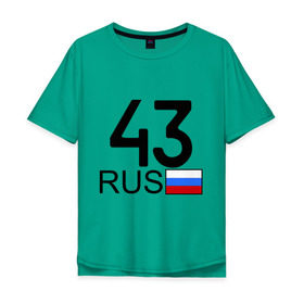 Мужская футболка хлопок Oversize с принтом Кировская область-43 в Белгороде, 100% хлопок | свободный крой, круглый ворот, “спинка” длиннее передней части | авто | блатной номер | киров | номера | регион 43
