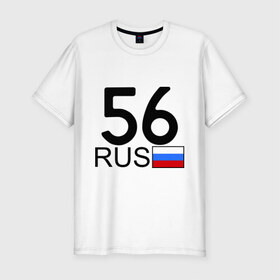 Мужская футболка премиум с принтом Оренбургская область-56 в Белгороде, 92% хлопок, 8% лайкра | приталенный силуэт, круглый вырез ворота, длина до линии бедра, короткий рукав | авто | блатной номер | оренбург | регион 56