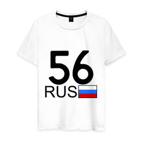 Мужская футболка хлопок с принтом Оренбургская область-56 в Белгороде, 100% хлопок | прямой крой, круглый вырез горловины, длина до линии бедер, слегка спущенное плечо. | авто | блатной номер | оренбург | регион 56