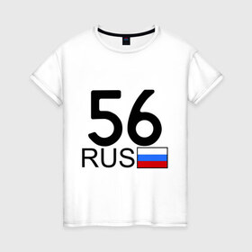 Женская футболка хлопок с принтом Оренбургская область-56 в Белгороде, 100% хлопок | прямой крой, круглый вырез горловины, длина до линии бедер, слегка спущенное плечо | авто | блатной номер | оренбург | регион 56