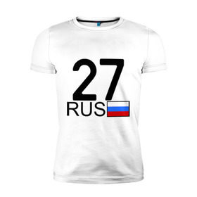 Мужская футболка премиум с принтом Хабаровский край-27 в Белгороде, 92% хлопок, 8% лайкра | приталенный силуэт, круглый вырез ворота, длина до линии бедра, короткий рукав | 