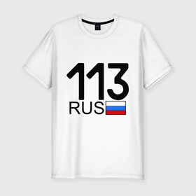 Мужская футболка премиум с принтом Республика Мордовия-113 в Белгороде, 92% хлопок, 8% лайкра | приталенный силуэт, круглый вырез ворота, длина до линии бедра, короткий рукав | 113 регион | автомобильные номера | блатной номер | мордовия | регионы россии
