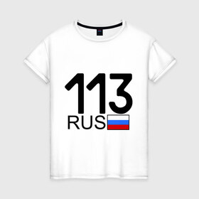 Женская футболка хлопок с принтом Республика Мордовия-113 в Белгороде, 100% хлопок | прямой крой, круглый вырез горловины, длина до линии бедер, слегка спущенное плечо | 113 регион | автомобильные номера | блатной номер | мордовия | регионы россии