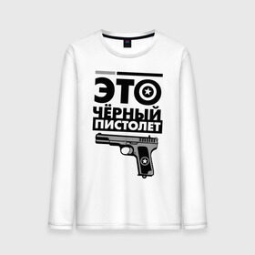 Мужской лонгслив хлопок с принтом Это черный пистолет в Белгороде, 100% хлопок |  | баста | ноггано