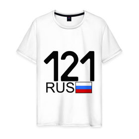 Мужская футболка хлопок с принтом Чувашская Республика-121 в Белгороде, 100% хлопок | прямой крой, круглый вырез горловины, длина до линии бедер, слегка спущенное плечо. | автомобильный номер | блатной номер | регион 121 | чувашская республика