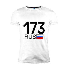 Мужская футболка премиум с принтом Ульяновская область-173 в Белгороде, 92% хлопок, 8% лайкра | приталенный силуэт, круглый вырез ворота, длина до линии бедра, короткий рукав | 