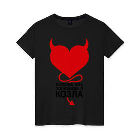 Женская футболка хлопок с принтом Love is evil в Белгороде, 100% хлопок | прямой крой, круглый вырез горловины, длина до линии бедер, слегка спущенное плечо | 
