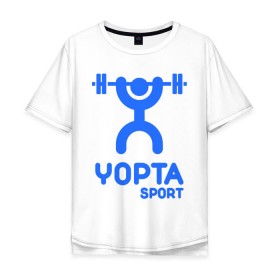 Мужская футболка хлопок Oversize с принтом Yopta Sport в Белгороде, 100% хлопок | свободный крой, круглый ворот, “спинка” длиннее передней части | yopta | yota | антибренд | йопта | спорт | штанга
