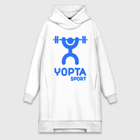 Платье-худи хлопок с принтом Yopta Sport в Белгороде,  |  | yopta | yota | антибренд | йопта | спорт | штанга