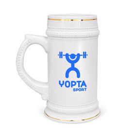 Кружка пивная с принтом Yopta Sport в Белгороде,  керамика (Материал выдерживает высокую температуру, стоит избегать резкого перепада температур) |  объем 630 мл | Тематика изображения на принте: yopta | yota | антибренд | йопта | спорт | штанга