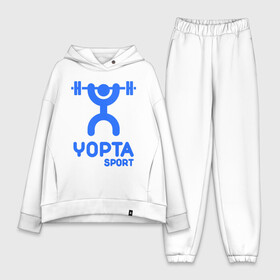 Женский костюм хлопок Oversize с принтом Yopta Sport в Белгороде,  |  | yopta | yota | антибренд | йопта | спорт | штанга