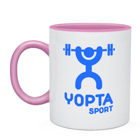 Кружка двухцветная с принтом Yopta Sport в Белгороде, керамика | объем — 330 мл, диаметр — 80 мм. Цветная ручка и кайма сверху, в некоторых цветах — вся внутренняя часть | yopta | yota | антибренд | йопта | спорт | штанга