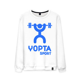 Мужской свитшот хлопок с принтом Yopta Sport в Белгороде, 100% хлопок |  | yopta | yota | антибренд | йопта | спорт | штанга