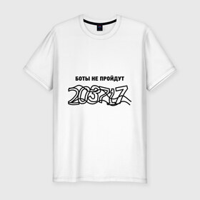 Мужская футболка премиум с принтом Captcha в Белгороде, 92% хлопок, 8% лайкра | приталенный силуэт, круглый вырез ворота, длина до линии бедра, короткий рукав | no spam | боты не пройдут | интернет | капча | код | шифрование