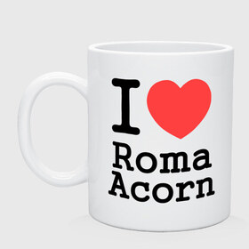Кружка с принтом I love Roma Acorn в Белгороде, керамика | объем — 330 мл, диаметр — 80 мм. Принт наносится на бока кружки, можно сделать два разных изображения | i love roma acorn | интернет приколы | рома жёлудь