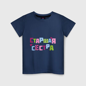 Детская футболка хлопок с принтом Старшая сестра в Белгороде, 100% хлопок | круглый вырез горловины, полуприлегающий силуэт, длина до линии бедер | Тематика изображения на принте: детские | детям | парные | старшая сестра