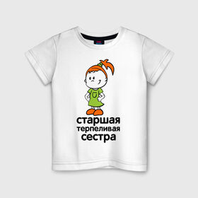 Детская футболка хлопок с принтом Терпеливая сестра в Белгороде, 100% хлопок | круглый вырез горловины, полуприлегающий силуэт, длина до линии бедер | Тематика изображения на принте: девочка | детские | парные | старшая сестра
