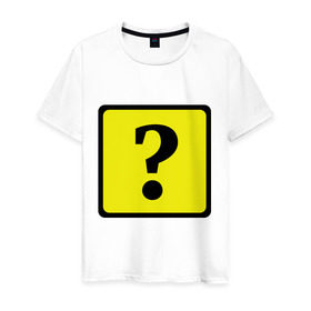 Мужская футболка хлопок с принтом Дорожный знак вопроса в Белгороде, 100% хлопок | прямой крой, круглый вырез горловины, длина до линии бедер, слегка спущенное плечо. | вопрос | вопросительный знак | знаки препинания | прикольные картинки
