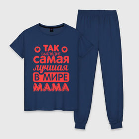 Женская пижама хлопок с принтом Так выглядит лучшая мама в Белгороде, 100% хлопок | брюки и футболка прямого кроя, без карманов, на брюках мягкая резинка на поясе и по низу штанин | 8 марта | для мамы | лучшая в мире мама | подарок | подарок маме | родственники | семья
