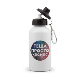 Бутылка спортивная с принтом Тёща просто космос в Белгороде, металл | емкость — 500 мл, в комплекте две пластиковые крышки и карабин для крепления | 