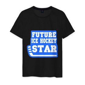 Мужская футболка хлопок с принтом Будущая звезда хоккея в Белгороде, 100% хлопок | прямой крой, круглый вырез горловины, длина до линии бедер, слегка спущенное плечо. | hockey star | будущая звезда | звезда хоккея | хоккей