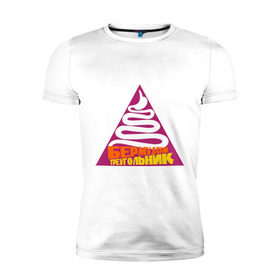Мужская футболка премиум с принтом бермудский треугольник в Белгороде, 92% хлопок, 8% лайкра | приталенный силуэт, круглый вырез ворота, длина до линии бедра, короткий рукав | Тематика изображения на принте: бермудский треугольник | желудок