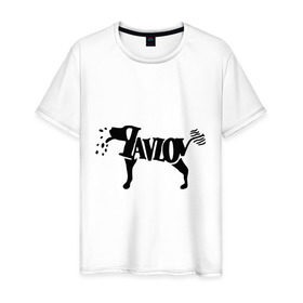 Мужская футболка хлопок с принтом Собака Павллова в Белгороде, 100% хлопок | прямой крой, круглый вырез горловины, длина до линии бедер, слегка спущенное плечо. | животные | собака павлова