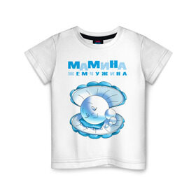 Детская футболка хлопок с принтом МАМИНА ЖЕМЧУЖИНА в Белгороде, 100% хлопок | круглый вырез горловины, полуприлегающий силуэт, длина до линии бедер | для беременных | для будущих мам | карапуз | малыш | ребенок