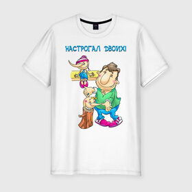 Мужская футболка премиум с принтом Настрогал двоих. в Белгороде, 92% хлопок, 8% лайкра | приталенный силуэт, круглый вырез ворота, длина до линии бедра, короткий рукав | буратино | дети | муж | папа | семья