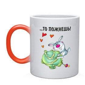 Кружка хамелеон с принтом ...то пожнёшь! в Белгороде, керамика | меняет цвет при нагревании, емкость 330 мл | для влюбленных | для двоих | заяц | капуста | кролик | любимая | любимый | любовь | отношения | пара | парные | сердечко
