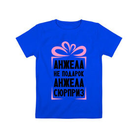 Детская футболка хлопок с принтом Анжела не подарок в Белгороде, 100% хлопок | круглый вырез горловины, полуприлегающий силуэт, длина до линии бедер | ne_podarok_surpriz | анжела | анжелика | имена | имя | подарок | сюрприз