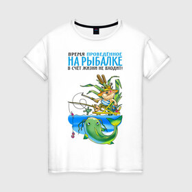Женская футболка хлопок с принтом Время на рыбалке в Белгороде, 100% хлопок | прямой крой, круглый вырез горловины, длина до линии бедер, слегка спущенное плечо | рыба | рыбак | рыбалка | рыболов | удочка