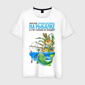 Мужская футболка хлопок с принтом Время на рыбалке в Белгороде, 100% хлопок | прямой крой, круглый вырез горловины, длина до линии бедер, слегка спущенное плечо. | рыба | рыбак | рыбалка | рыболов | удочка