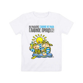 Детская футболка хлопок с принтом На рыбалке главное – не рыба в Белгороде, 100% хлопок | круглый вырез горловины, полуприлегающий силуэт, длина до линии бедер | Тематика изображения на принте: лодка | рыбак | рыбалка | рыболов | удочка