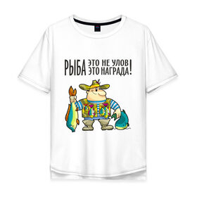 Мужская футболка хлопок Oversize с принтом Рыба – это награда в Белгороде, 100% хлопок | свободный крой, круглый ворот, “спинка” длиннее передней части | рыбак | рыбалка | рыболов | удочка