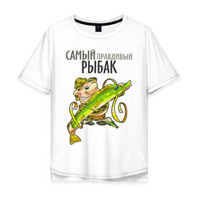 Мужская футболка хлопок Oversize с принтом Самый правдивый рыбак в Белгороде, 100% хлопок | свободный крой, круглый ворот, “спинка” длиннее передней части | рыбак | рыбалка | рыболов | удочка | щука