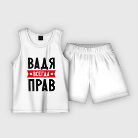 Детская пижама с шортами хлопок с принтом Вадя всегда прав в Белгороде,  |  | вадик | вадим | вадя всегда прав | имена