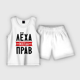 Детская пижама с шортами хлопок с принтом Лёха всегда прав в Белгороде,  |  | Тематика изображения на принте: alexname | toplanding | алексей | имена | леша | мужское имя | прикольные надписи